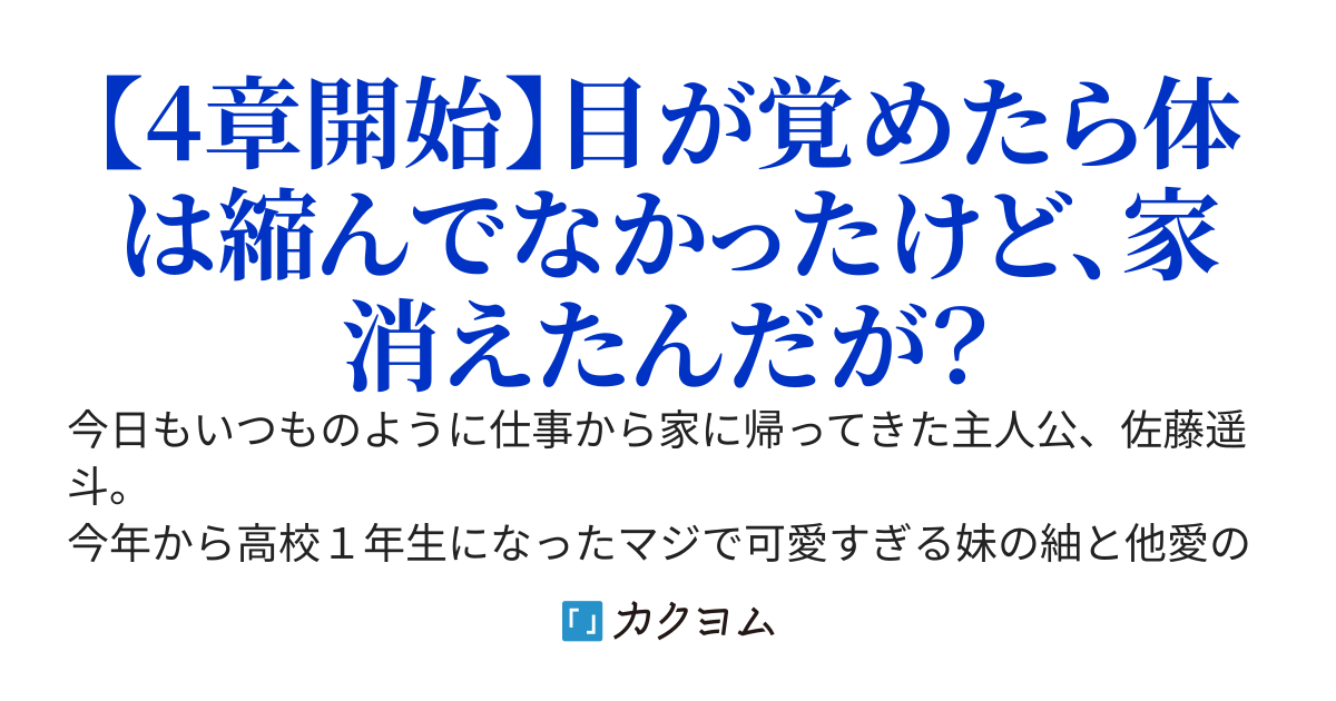 自宅が最難関ダンジョンの隠し部屋になった件