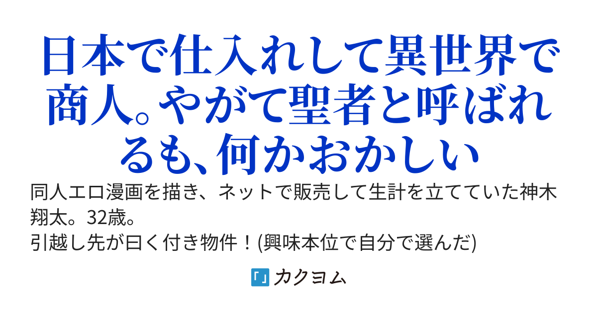 【完結】俺って何故か押入れから異世界へ行き来ができるっぽい！　〜星〜