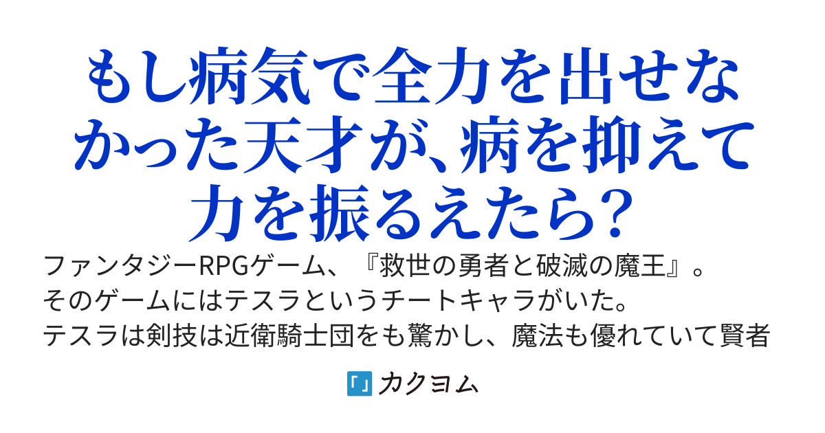 ガラスの天才に転生した俺は、病魔を治して無双する　～元の身体の持ち主が愛犬になってしまったが、天賦の才であらゆる理不尽を凌駕する～