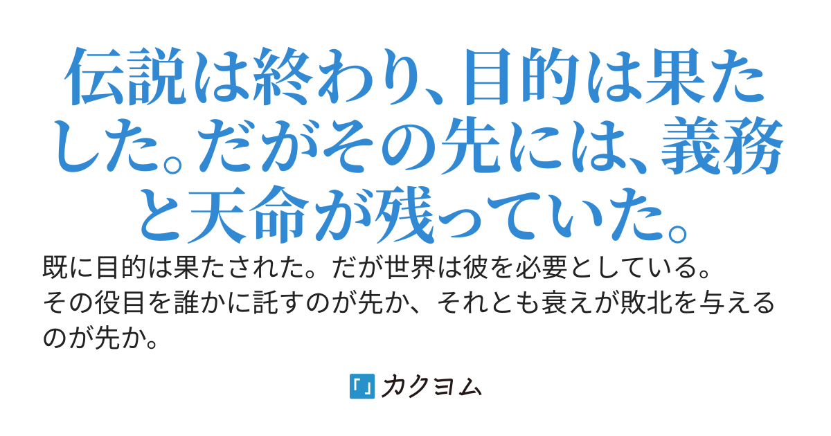 エースはまだ自分の限界を知らない［第十部A］Forever　魂の継承