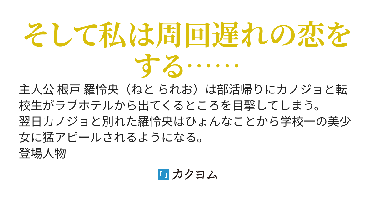 チャラ男にあざと可愛いカノジョをNTRされたけど、その後学校一の美少女に何故か猛アピールされるようになった