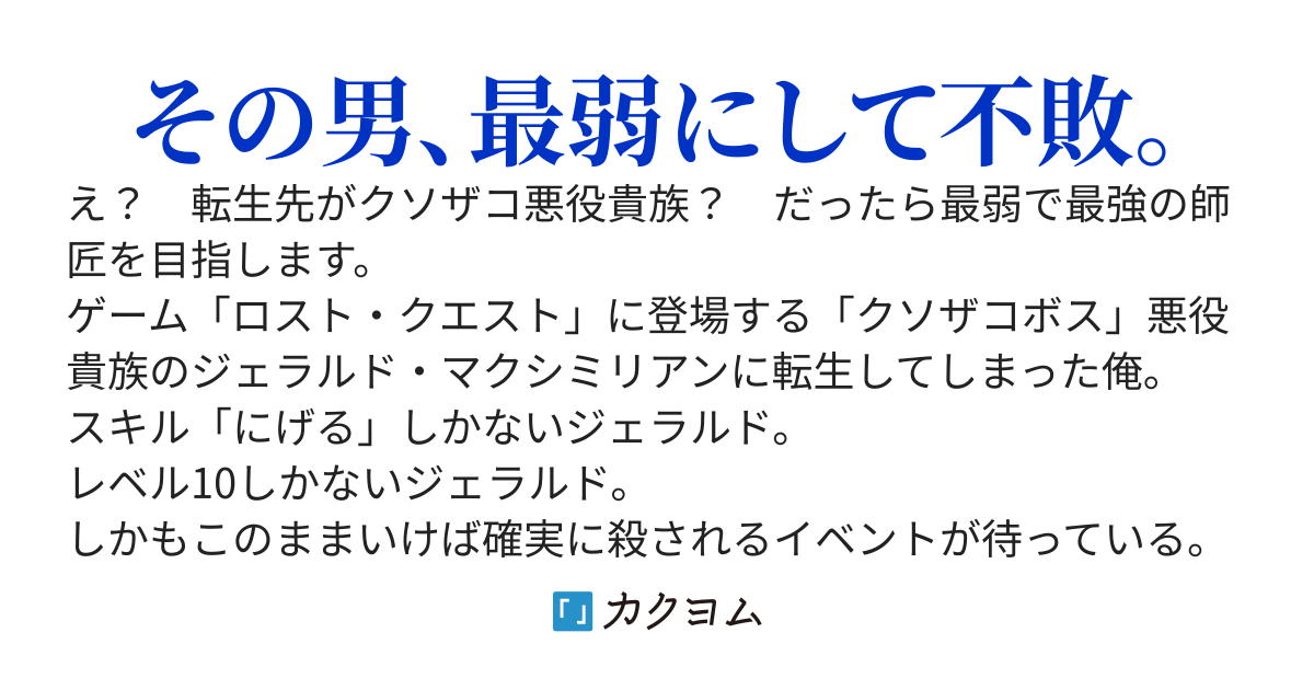 外れスキルの大師匠〜最弱の男は運命を欺く〜
