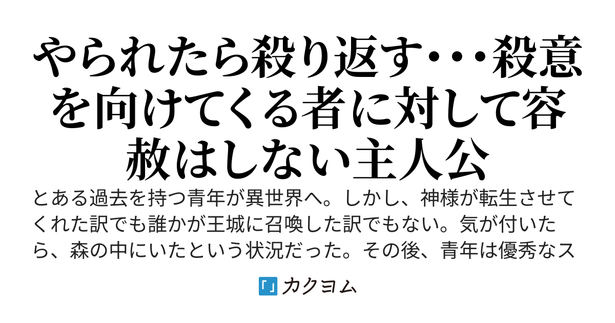 俺は善人にはなれない