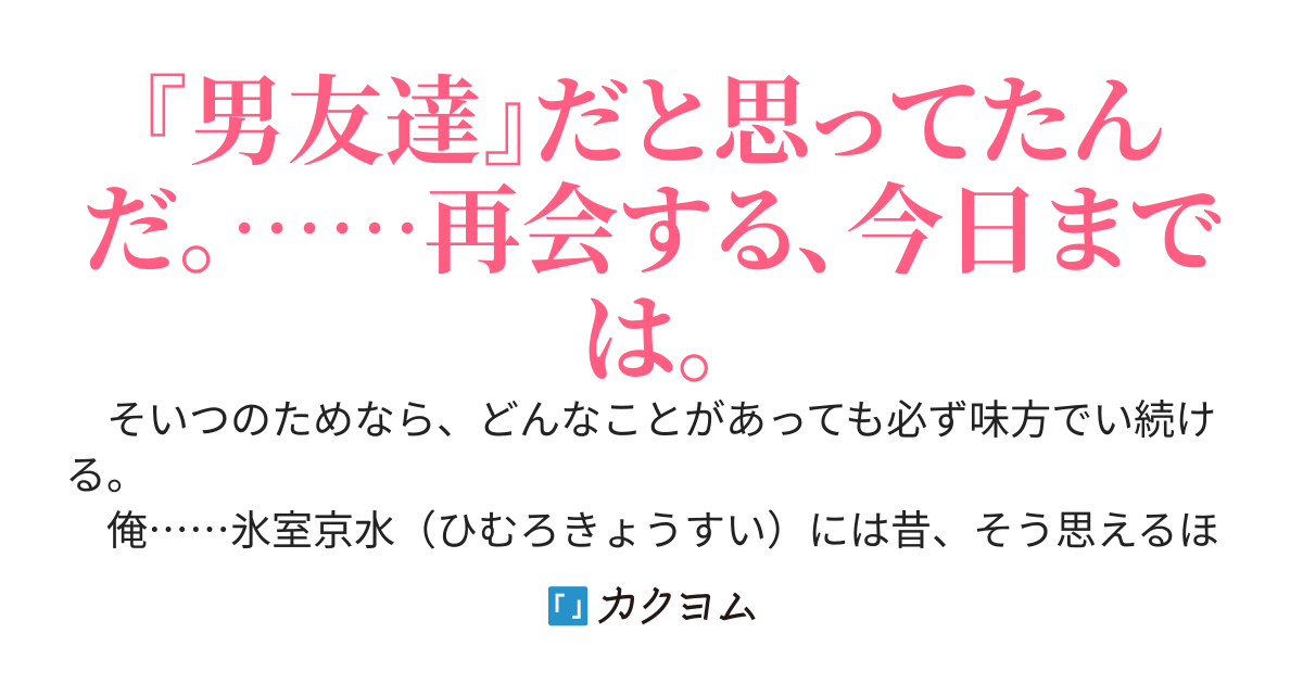 その体で『男友達』は無理があるだろう！？