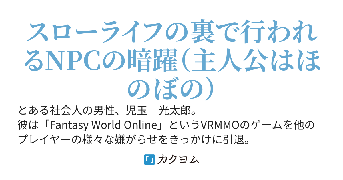 VRMMOを引退してソロゲーでスローライフ ～仲良くなった別ゲーのNPCが押しかけてくる～