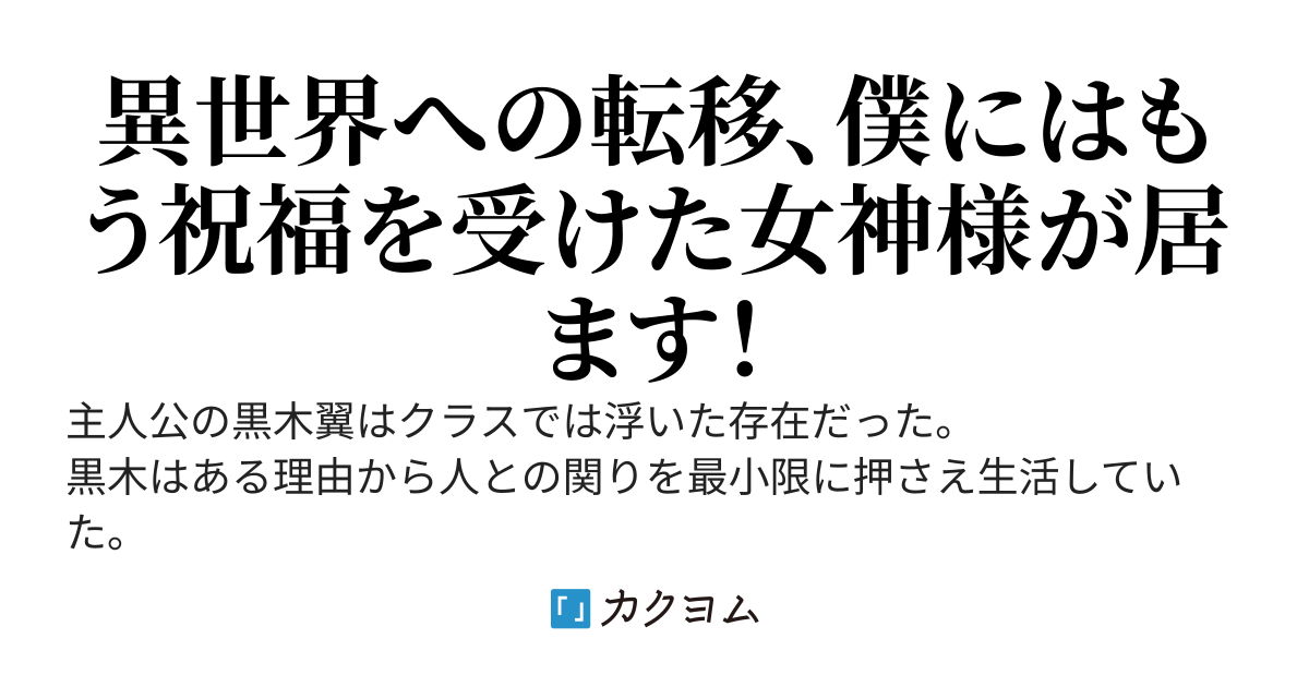 異世界で貧乏神を守護神に選ぶのは間違っているのだろうか？