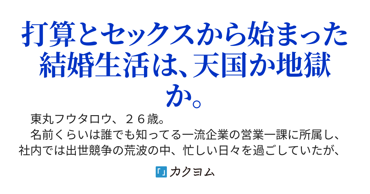 仕事で挫折したら逆プロポーズされた俺の結婚生活
