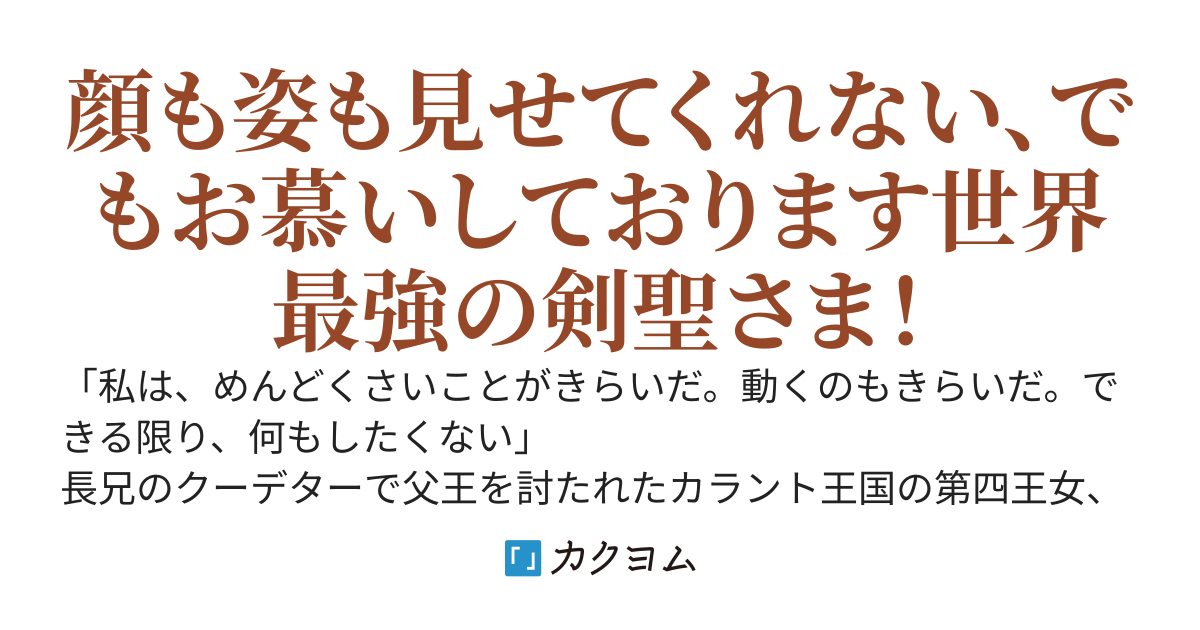 ぐうたら剣姫行～亡国の姫とろくでなし女剣士の逃避行～