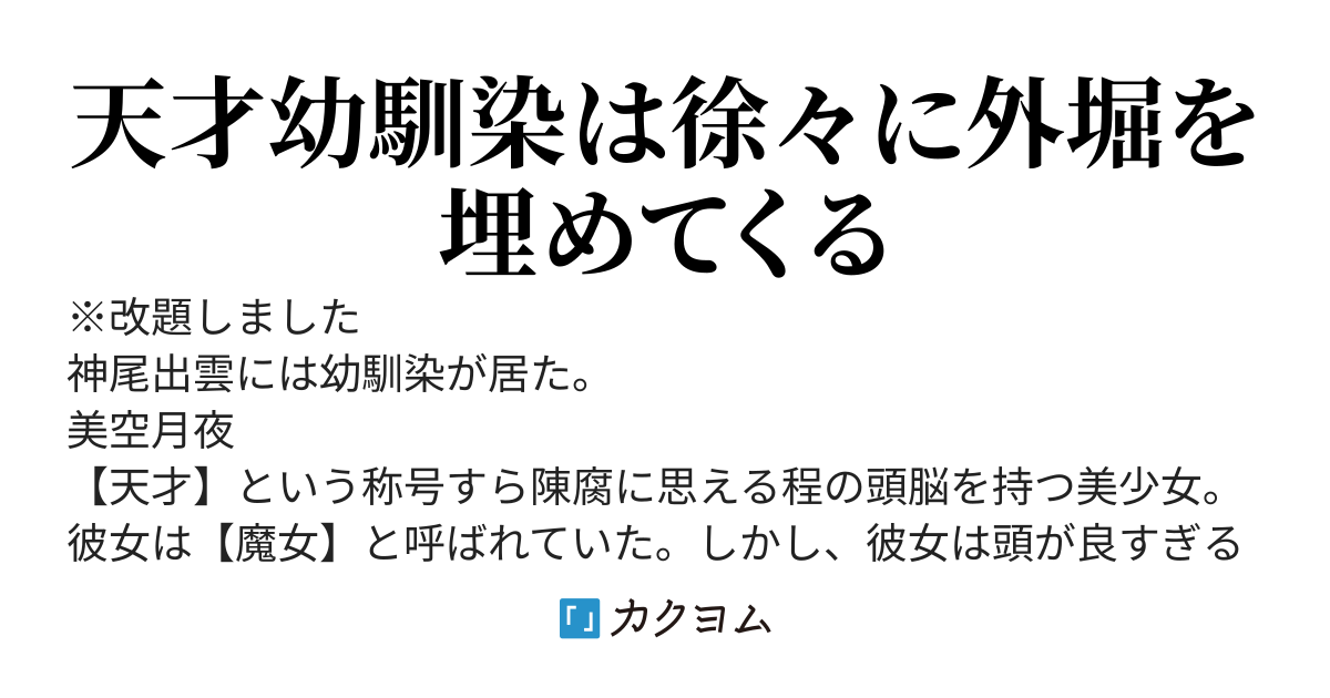 幼馴染の【魔女】から好きな人が出来たと相談されたが、その相手はどうやら俺の事らしい