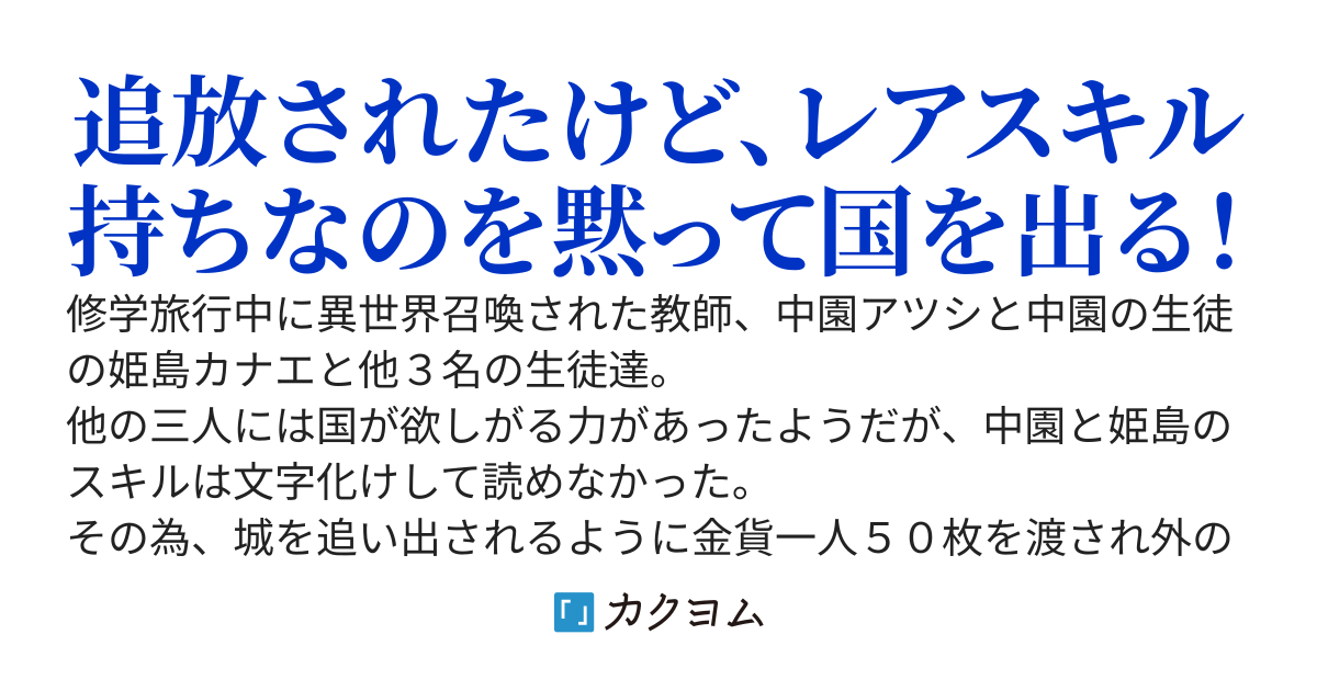 召喚されたけど要らないと言われたので旅に出ます。探さないでください。【改稿版】