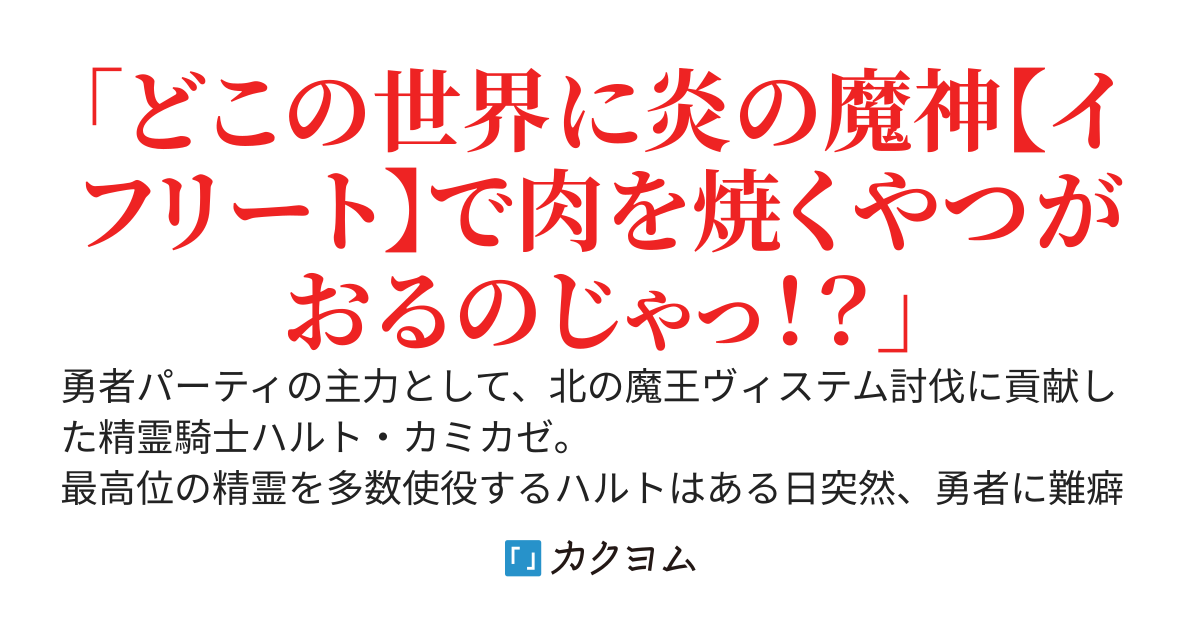 （改稿版）レアジョブ【精霊騎士】の俺、突然【勇者パーティ】を追放されたので【へっぽこ幼女魔王さま】とスローライフします。
