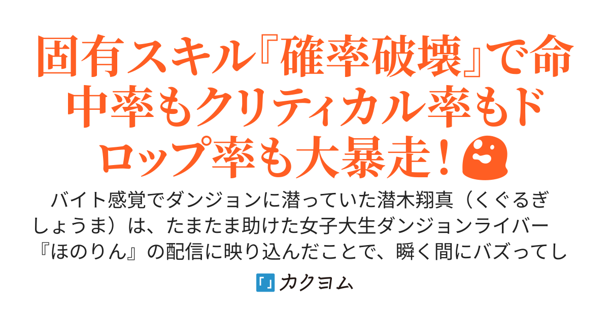 【完結】🦊家族思いのお稲荷さまは顔バレＮＧです　― ダンジョンで配信していた女子大生を助けたばかりにバズってしまった🙄 ―