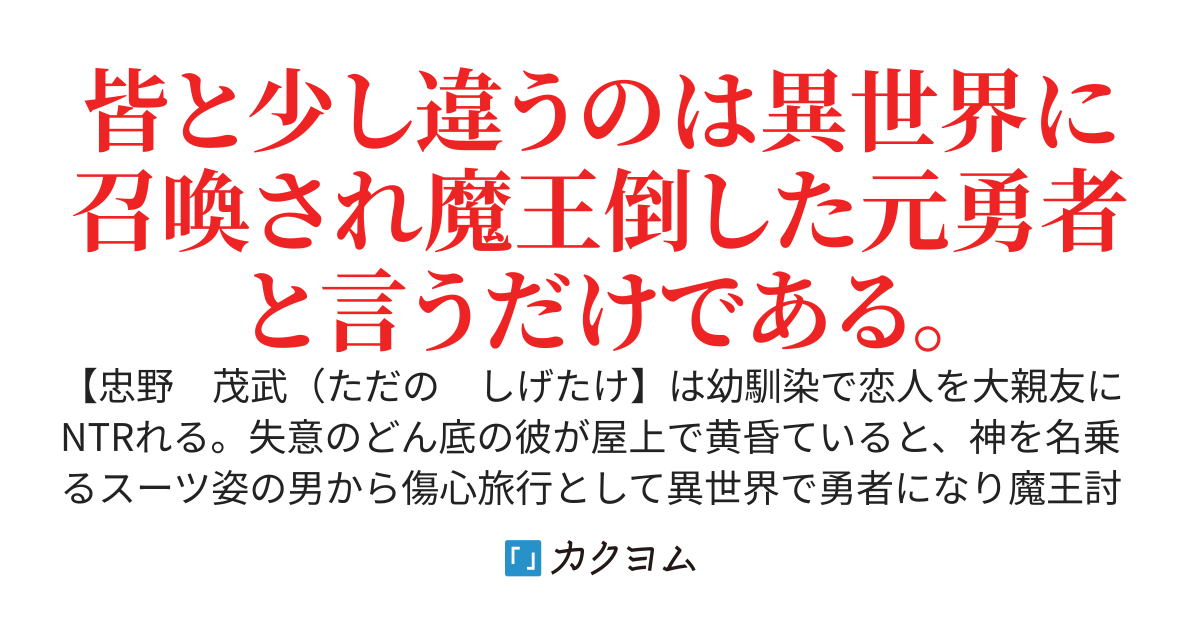 幼馴染NTRた彼は元召喚勇者です（仮）