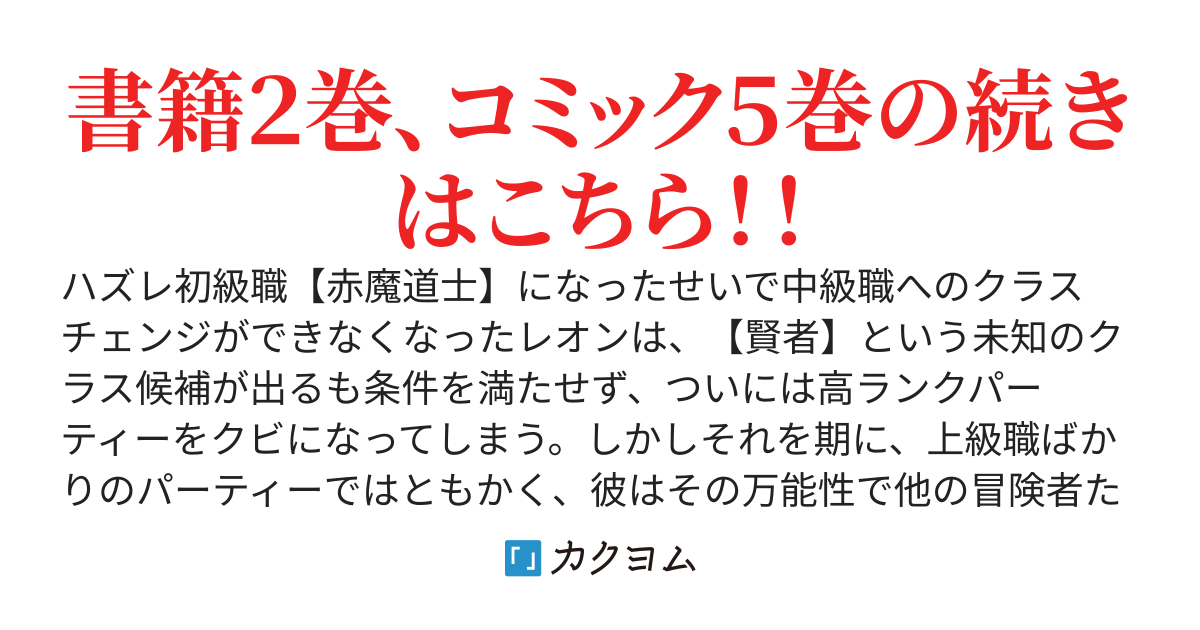 続・ハズレ赤魔道士は賢者タイムに無双する