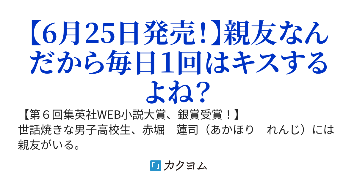 ねえ親友。今日もキス、しよっか？