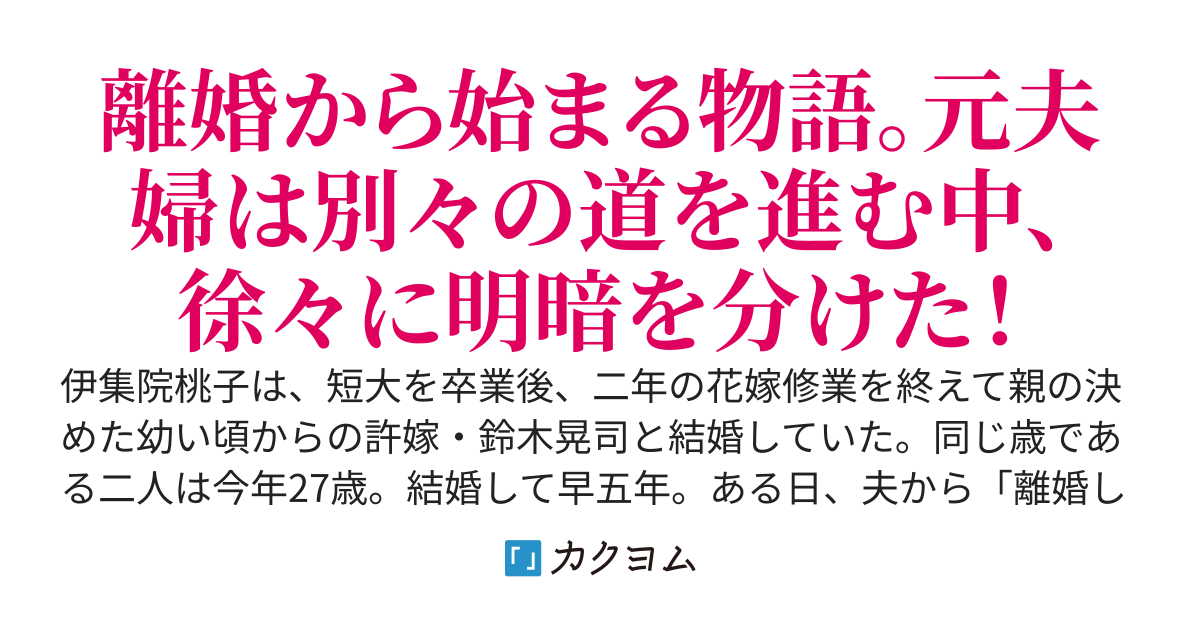 【完結】「離婚して欲しい」と言われましたので！
