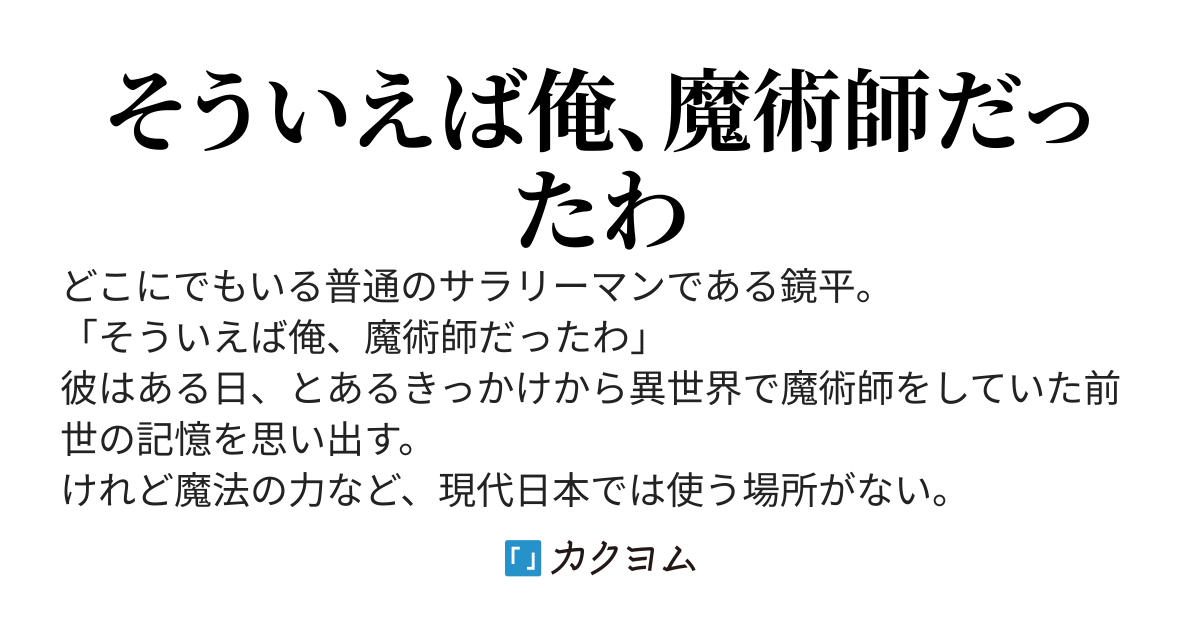 アラサー魔術師のゆる～いハーレムライフ 　～異世界と現代を行き来してのんびり暮らします～