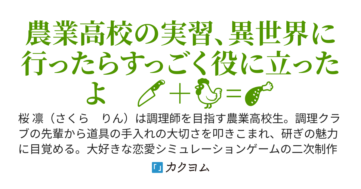 女子高生研ぎ師見習い　悪役令嬢に転生しました❗　〜農高出身転生者の私、勇者の剣を研いだけど、結局追放されました。よっしゃー！～