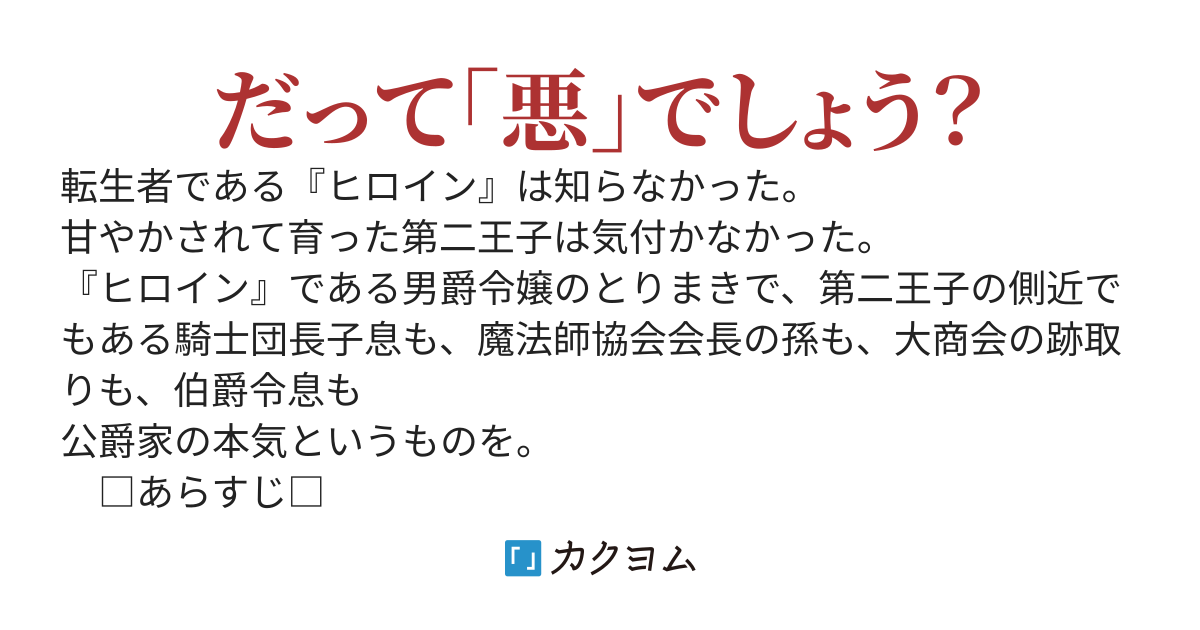 本当の悪役令嬢とは