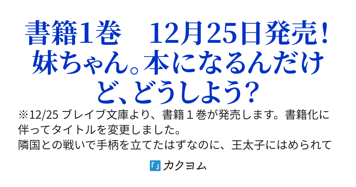妹ちゃんの言うとおりにしていたら覇王になっちゃったけど、どうしよう？