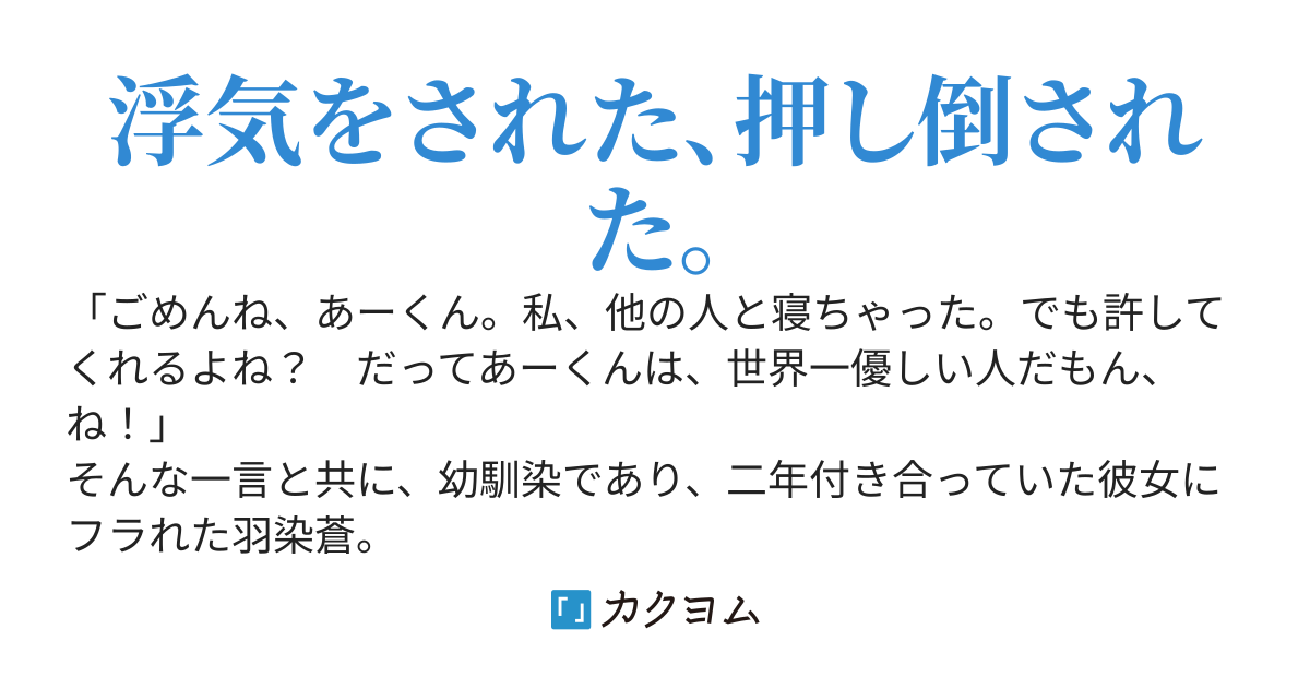担当アイドルは、俺の傷心につけこもうとしている。