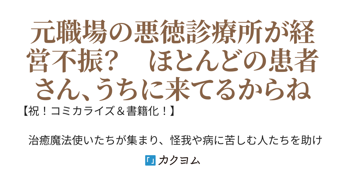 田舎暮らしの魔草薬師は返り咲く　～ブラックな元職場を解雇されたので独立したら、なぜか各界の超一流たちが集まってきました～