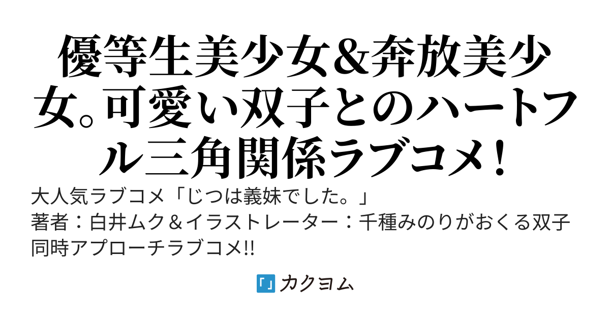 双子まとめて『カノジョ』にしない？