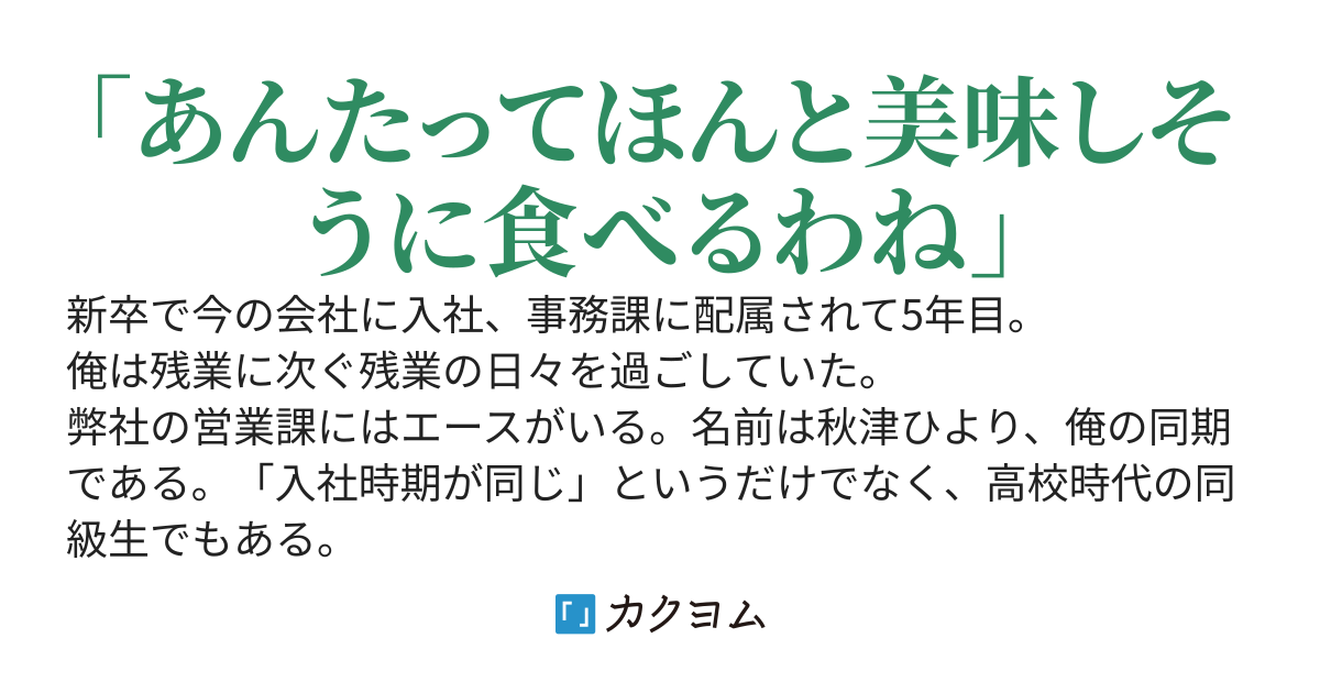 営業課の美人同期とご飯を食べるだけの日常
