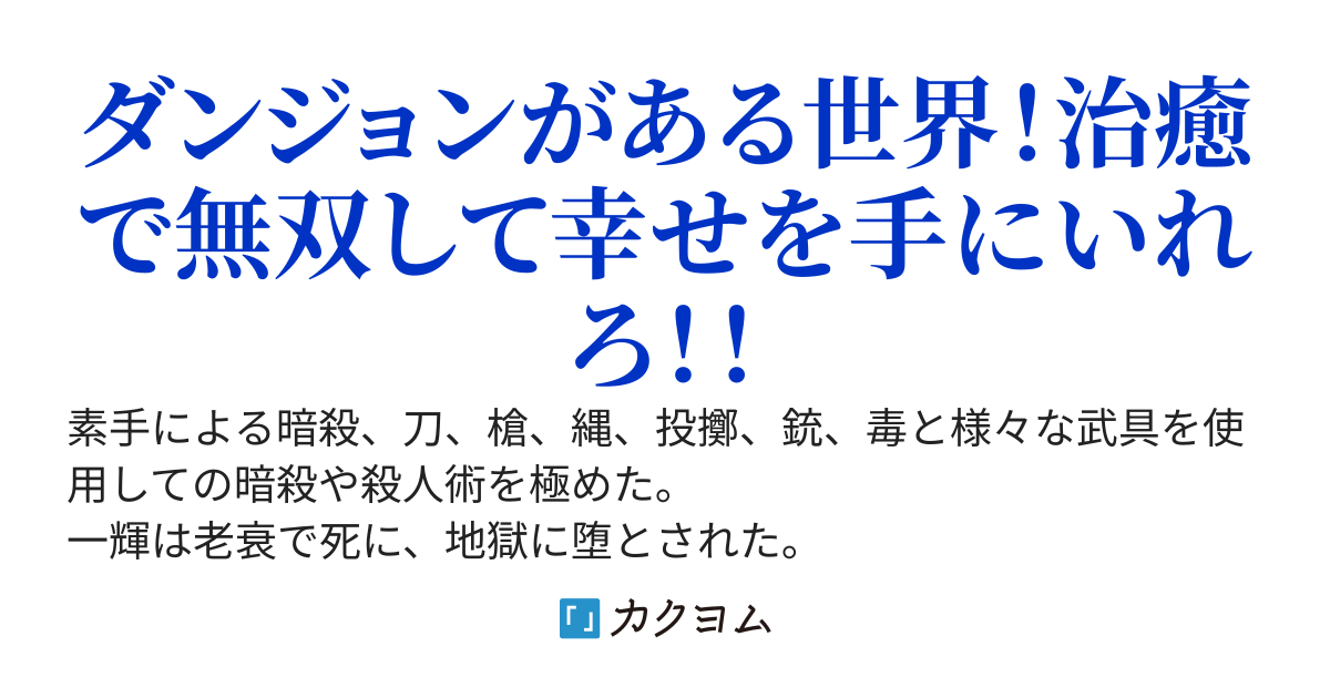 異世界現代、ダンジョンがある世界に転生した