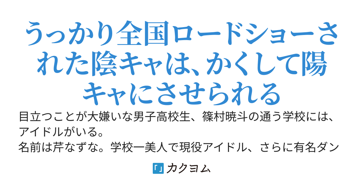 目立つのが嫌でダンジョンのソロ攻略をしていた俺、アイドル配信者のいる前で、うっかり最凶モンスターをブッ飛ばしてしまう～バズりまくって陰キャ生活が無事終了したんだが～