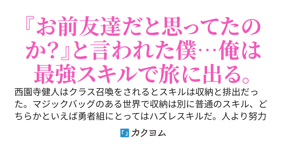 俺の収納は特別スキル！収納スキルで最強に