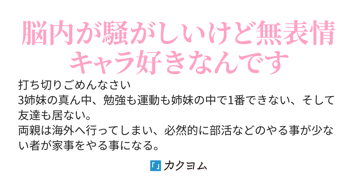 未完結　ドジで怪我した私　1ヶ月後に目が覚めると姉と妹がめっちゃ病んでた