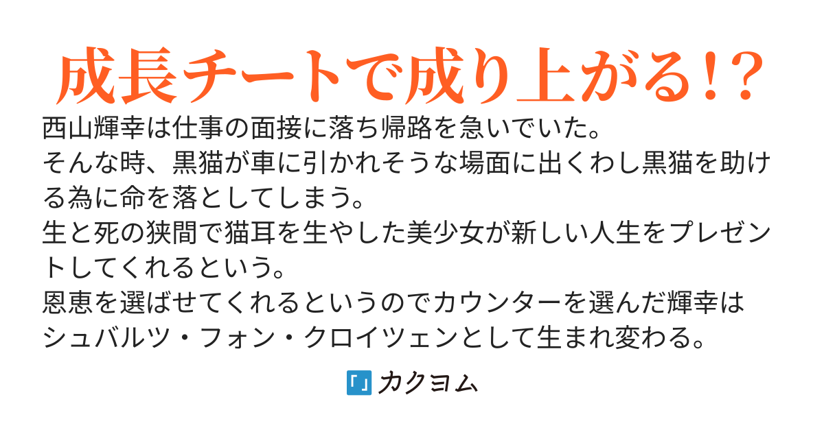 歩くだけで最強？僕の恩恵がカウンターだった。