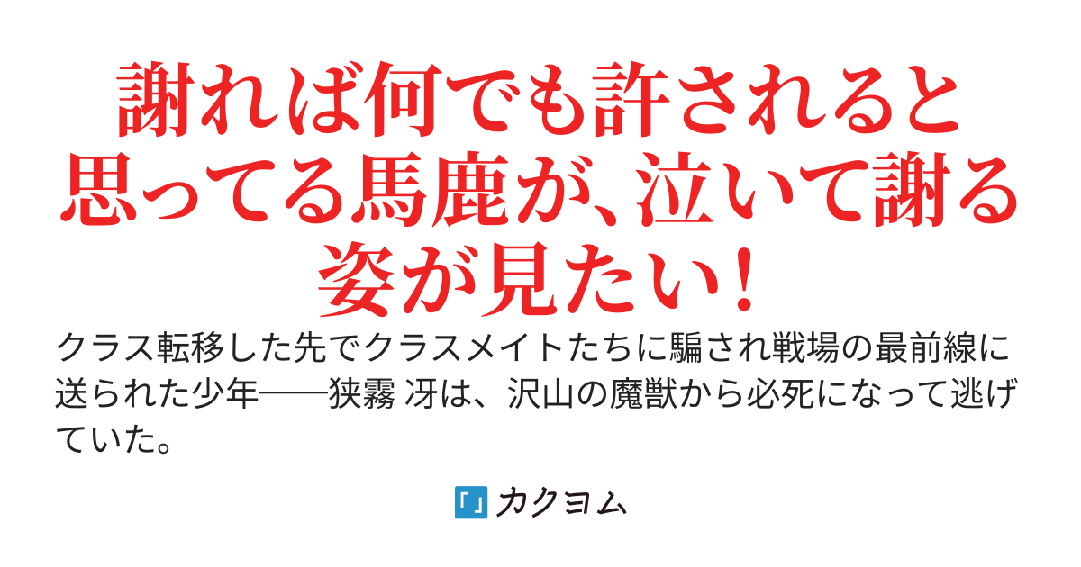 クラス転移した先でクラスメイトたちに裏切られて捨て駒にされたので、『死に戻り』を駆使して皆殺しにしたらどうなるか検証してみた。