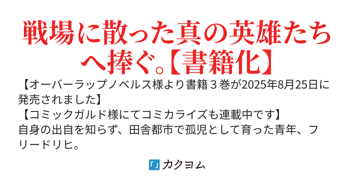 フリードリヒの戦場
