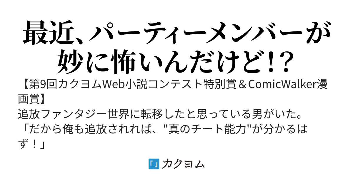 俺の追放されたい願望がメンバー全員に知られている件