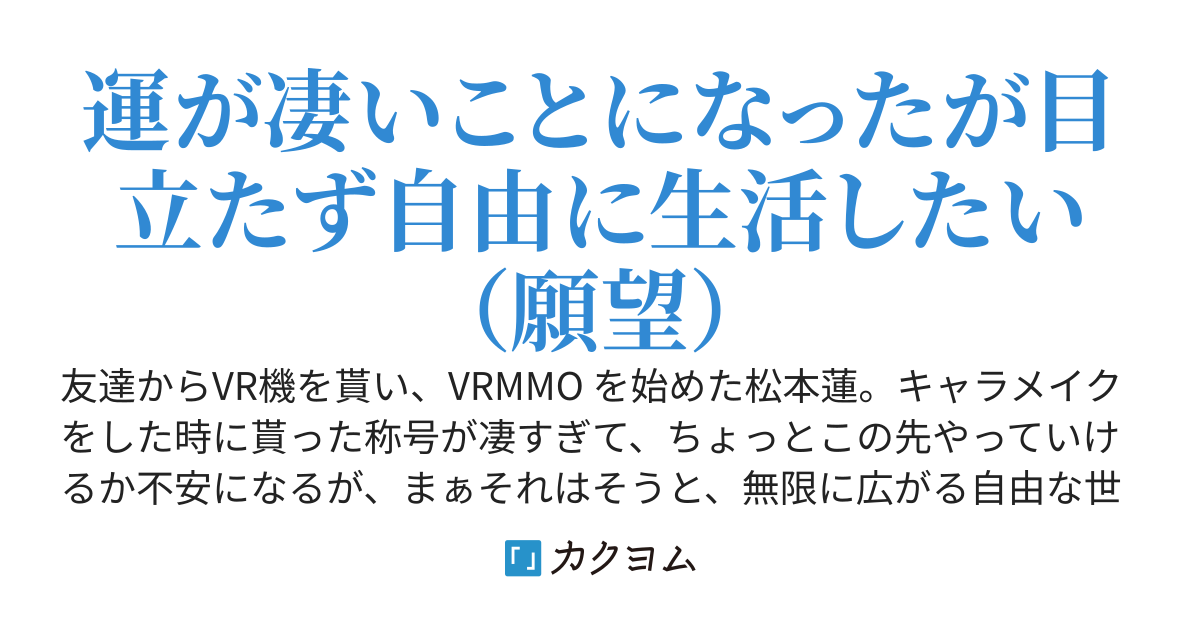 無限に広がる世界で自由に旅したい〜最初の称号のせいで色々と目立ちそうだがなんとか平穏に生活したい〜