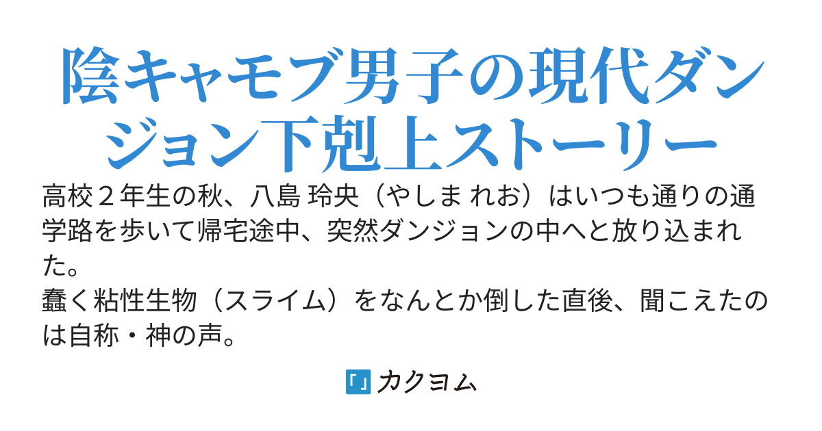 現代日本にダンジョンが出現したので、スタダで最強目指します！