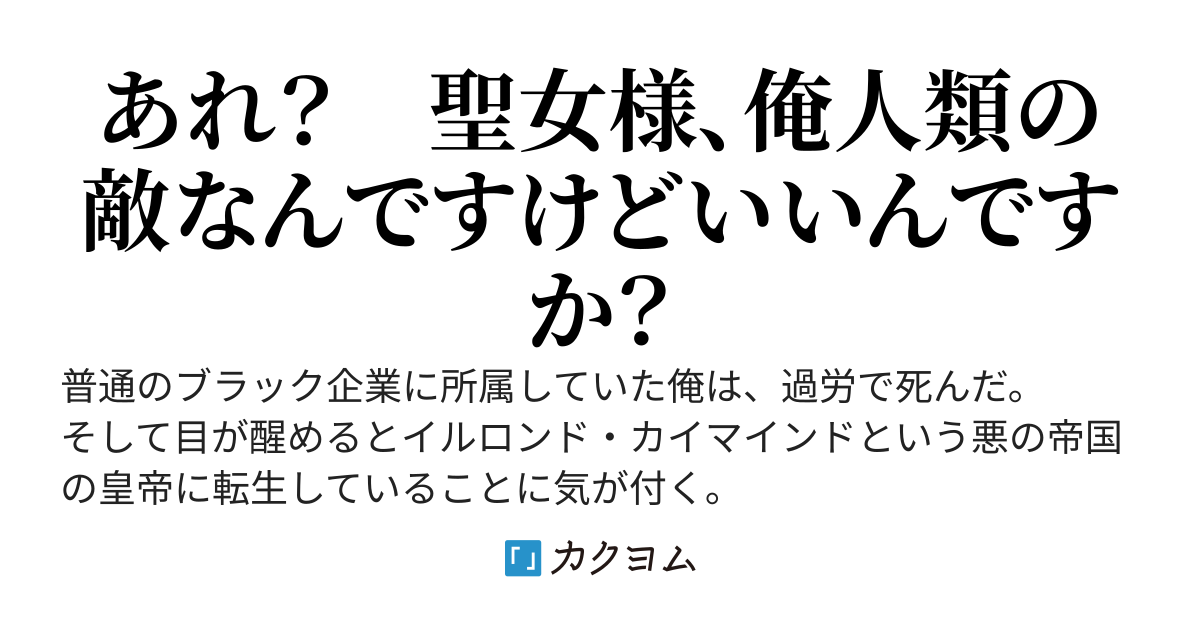 悪ノ皇帝転生。平和が一番なので敵の聖女様にすぐに負けようとしたが、何かあっちがこっちに寝返ってる。