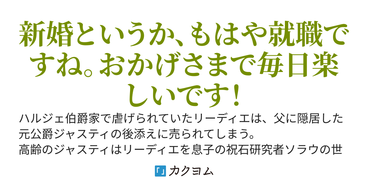 祝石細工師リーディエの新婚生活