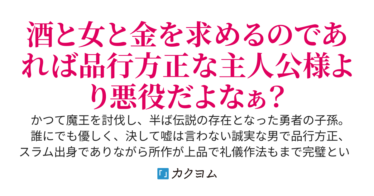 ゲームの主人公に転生したけど悪逆非道な悪役貴族を目指したい！～悪役らしく女を囲って貴族の権力を振りかざしているのに何故か史上最高の英雄として崇められたあげくにヒロインたちが勝手に寄ってくるんですが～