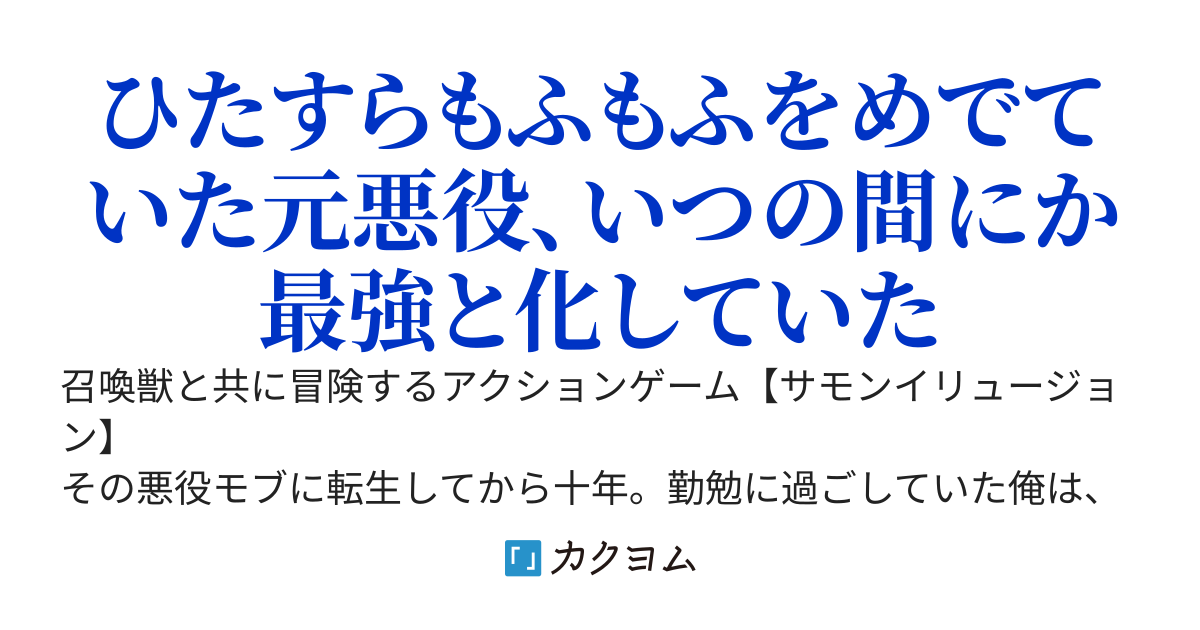 悪役モブ貴族に転生したけど、召喚したのはラスボスでした。～もふもふ最強美少女魔王が闇落ちしないよう、全力で愛でることにします～