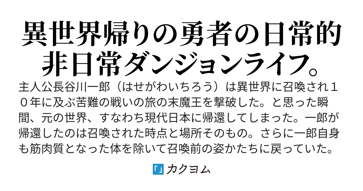 サイタマダンジョン
