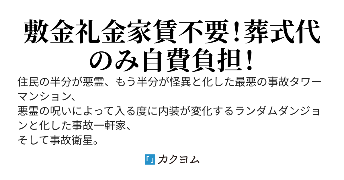 入居者全滅事故物件