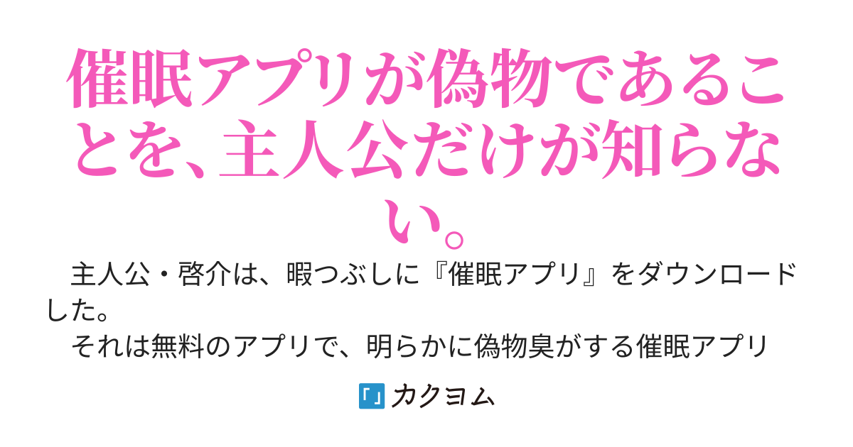 パチモン催眠アプリを使ったら、幼馴染がスカートをたくし上げた。