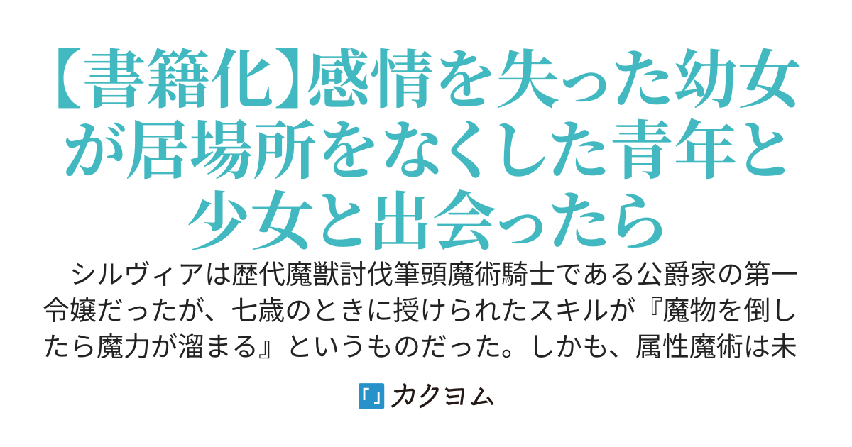 城塞幼女シルヴィア　～実は万能な生活魔術を使って見捨てられた都市を発展させます～（web版）