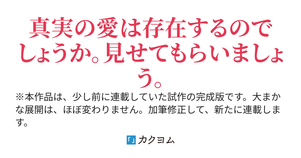 真実の愛とやらの結末を見せてほしい～婚約破棄された私は、愚か者たちの行く末を観察する～