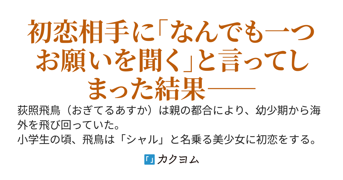 五年ぶりに再会した自由人系美少女がキスと求婚をしてきたので、とりあえず恋人になってみた