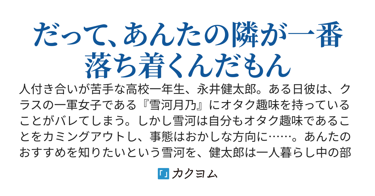 【一章完結】ダウナー系ギャルの雪河さんが、何故か放課後になると俺の家に通うようになった件。