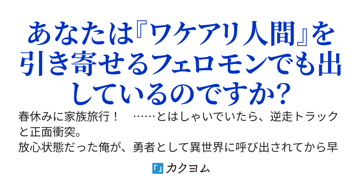 召喚された異世界で（知らない奴が）魔神を退治したら日本に送り返された俺。向こうでは役立たずだった祝福『商人』で大儲けする！！